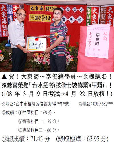 04_107年台水招考-李俊緯_0149a